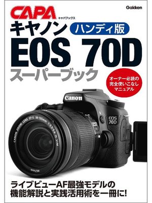 cover image of ハンディ版キヤノンEOS70Dスーパーブック: 本編